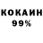 КОКАИН 98% JAM CREW