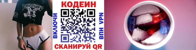 Codein напиток Lean (лин) Тбилисская